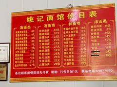 -姚记面馆(瑶琳路店)