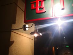 -十六蒲(桂林路店)