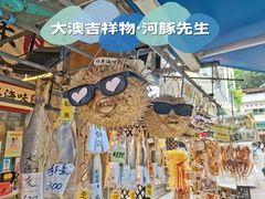 -大澳