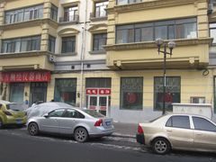 IMG_0444-毛毛春饼(尚志大街店)