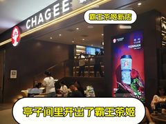 -霸王茶姬(上海恒基名人店)