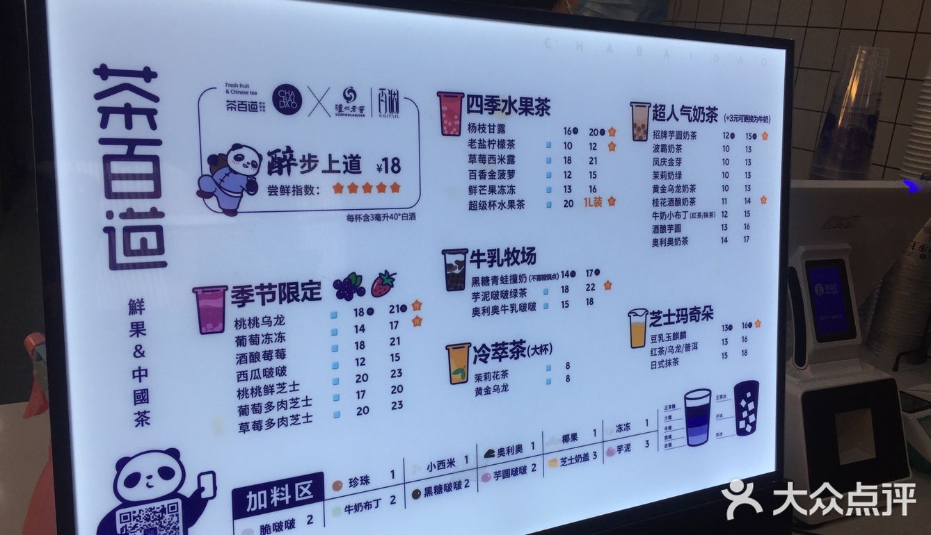 茶百道 价格表图片