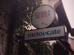 -蜜桃餐厅·古运河畔(南下塘店)