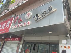 -沪依小酒馆心意菜