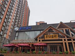 -丹江渔村(望京店)