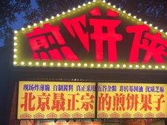 -南锣鼓巷