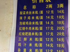-越洋肖氏老米线(杨家坪店)