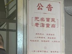 -蓉城西二道无名冒菜(西二道街店)