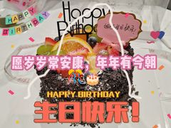 生日蛋糕-富豪酒家(正大广场店)