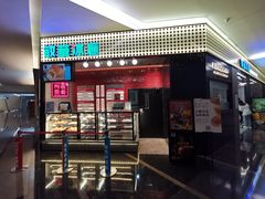 门面-敏华冰厅(平安金融中心店)