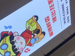-沁麦源过桥米线(总店)