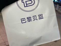 草莓奶油芝士面包-巴黎贝甜(泗泾店)