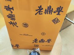 -老鼎丰糕点铺子(国贸商城店)
