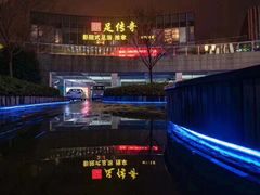 -足传奇足浴SPA(科技城店)