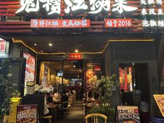 -兔槽江湖菜·重庆璧山兔(水围店)