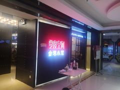 -零度空间·台湾小馆(五道口购物中心店)