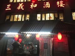门面-三义和酒楼(广渠门店)