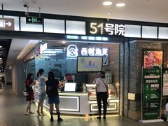 门面-西树泡芙(凯德晶品店)