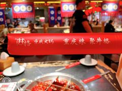 -井格重庆火锅(西直门凯德Mall店)