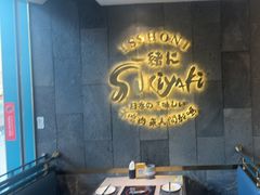 -一绪に寿喜烧(荟聚店)