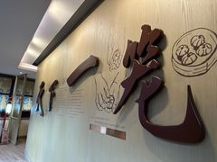 -南翔馒头店(豫园店)