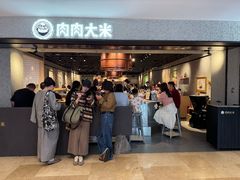 -肉肉大米(德基广场店)