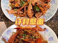 -许村蟹面(海宁许村大道店)