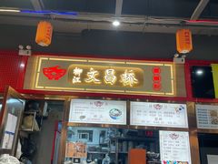 -文昌桥螺蛳粉(魏公村店)