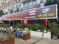 -吴天家私坊铜火锅(远达·帝景华廷店)