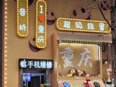 -观音桥步行街