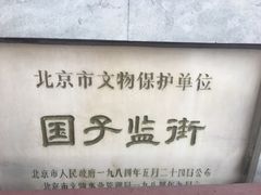 -北京国子监胡同