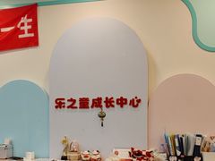-乐之童成长中心(石景山万达店)