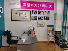-声望听力助听器(东方路店)