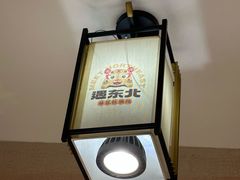 -遇东北林区铁锅炖(南开店)