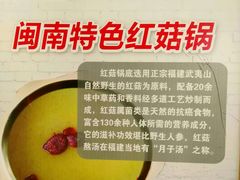 -红菇坊鲜汤火锅(北站店)
