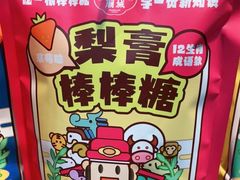 -老城隍庙食品商店(豫园商城店)