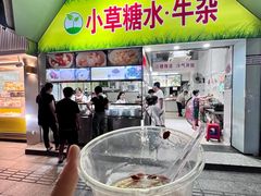 -小草糖水(海棠村店)