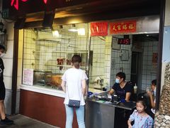 门面-永兴烧腊