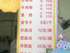 -甘记肥肠粉(马鞍北路店)