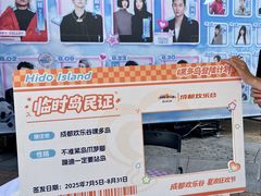 -成都欢乐谷