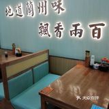拉面烤肉都可以
