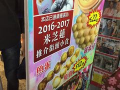 -利强记北角鸡蛋仔(弥敦道店 )