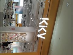 -KKV(重庆东原悦荟主力店)