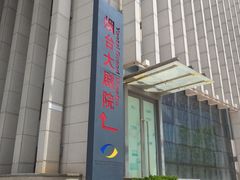 -烟台市博物馆