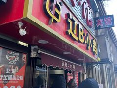 -辽B·小串(总店)