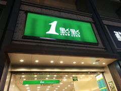 门面-1点点(东泰禾店)