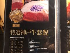 -神户牛排 石田屋(本店)