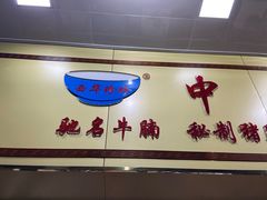 门面-珍珍小食店(西华路店)