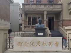 -曹禺故居纪念馆