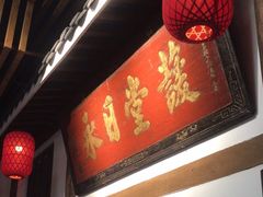 -道南書院·私房菜·早午茶·茶馆